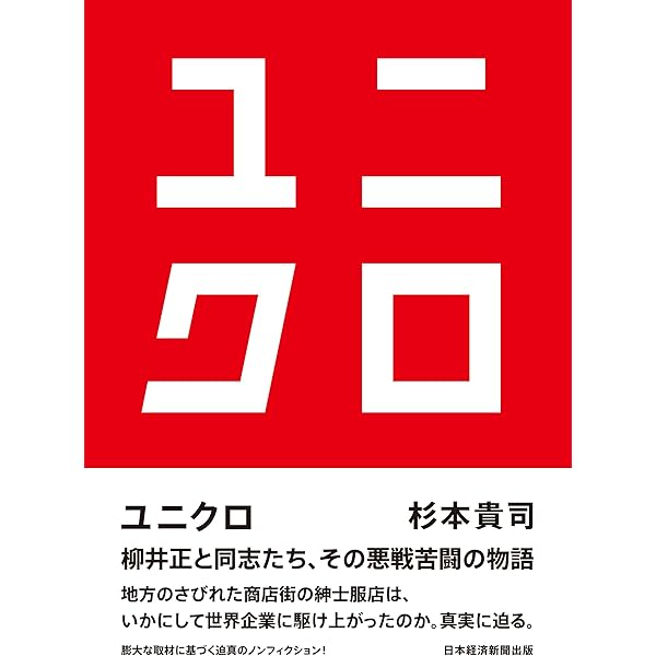 いかなる時代環境でも利益を出す仕組み (日経ビジネス人文庫) | 大山