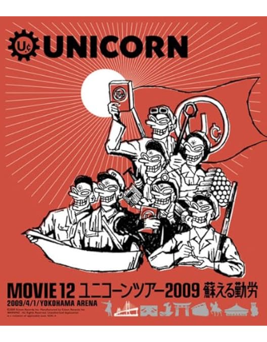 Amazon.co.jp: MOVIE23/ユニコーンツアー2011 ユニコーンがやって来る