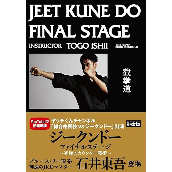 Amazon.co.jp: 増補改訂版 ブルース・リーズ ジークンドー (BUDO-RA