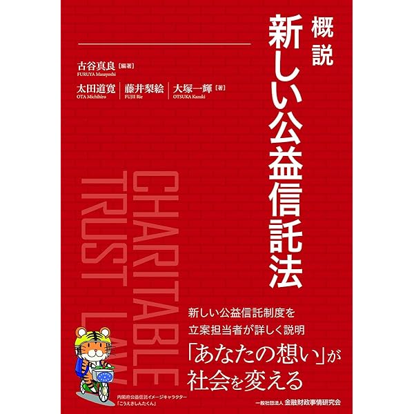 解説 新信託法 | 寺本 振透 |本 | 通販 | Amazon