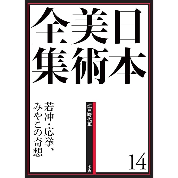 日本美術全集12 狩野派と遊楽図 (日本美術全集(全20巻)) | 狩野 博幸