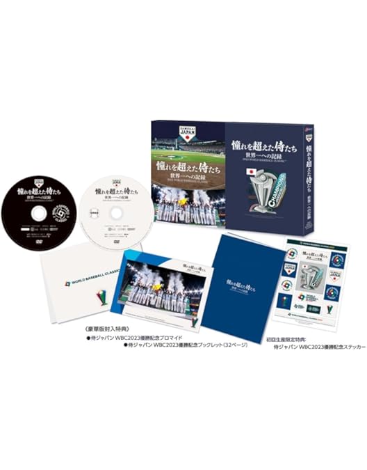 Amazon.co.jp: '09 WORLD BASEBALL CLASSIC TM 日本代表 V2への軌跡