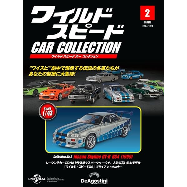 ワイルド・スピード カー コレクション 創刊号 [分冊百科] (モデル付
