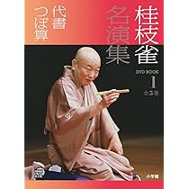 Amazon.co.jp: 桂枝雀 名演集 第2シリーズ 第5巻 植木屋娘 かぜうどん