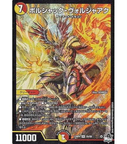 Amazon.co.jp: デュエルマスターズ アビス・レボリューション 竜皇神