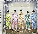 王様の牛乳(スペシャル盤) | M!LK | オリコンニュース（ORICON NEWS）