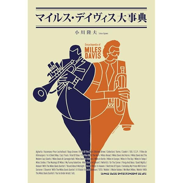レコードコレクターズ増刊 マイルス・ディヴィス・ディスク・ガイド