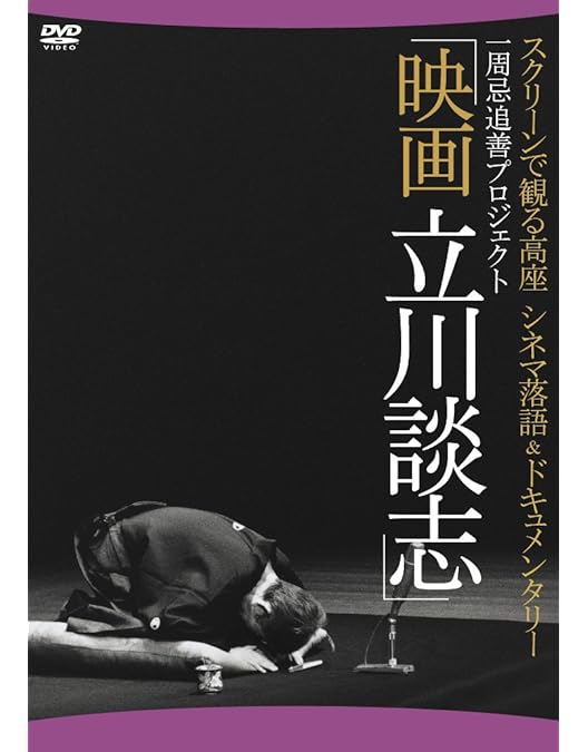 Amazon.co.jp: 談志大全 (下) 10枚組DVD : 立川談志, 竹書房, 竹書房