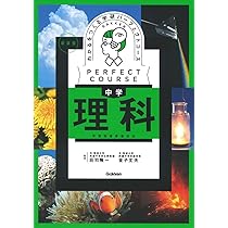 Amazon.co.jp: わかるをつくる 中学理科 新装版 : 学研プラス, 荘司