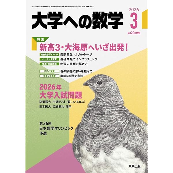 Amazon.co.jp: 大学への数学 (2025年6月号) : 本