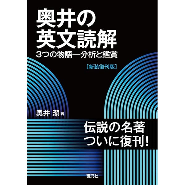 大学入試 横山雅彦の英語長文がロジカルに読める本 | 横山 雅彦 |本