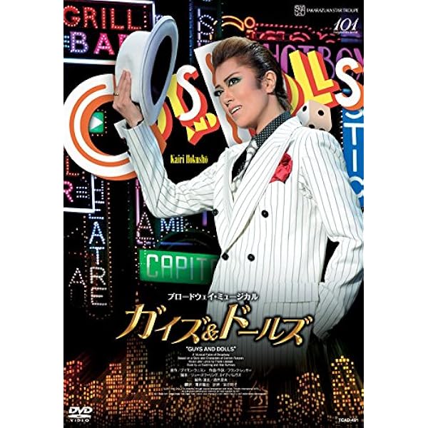 Amazon.co.jp: 星組宝塚大劇場公演 グランステージ 『桜華に舞え