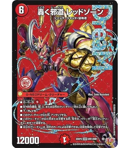Amazon.co.jp: 【デュエルマスターズ】邪眼皇ロマノフⅠ世 8/20/Y8