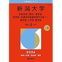 Amazon.co.jp: 名古屋市立大学（医学部〈医学科〉） (2026年版大学赤本
