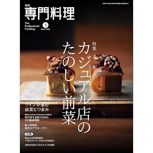 ディ-プ・パスタ: トルッキオ生パスタ70のテクニック | 林 亨 |本