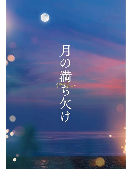 Amazon.co.jp: わたしの幸せな結婚 Blu-ray豪華版（特典Blu-ray2枚付3