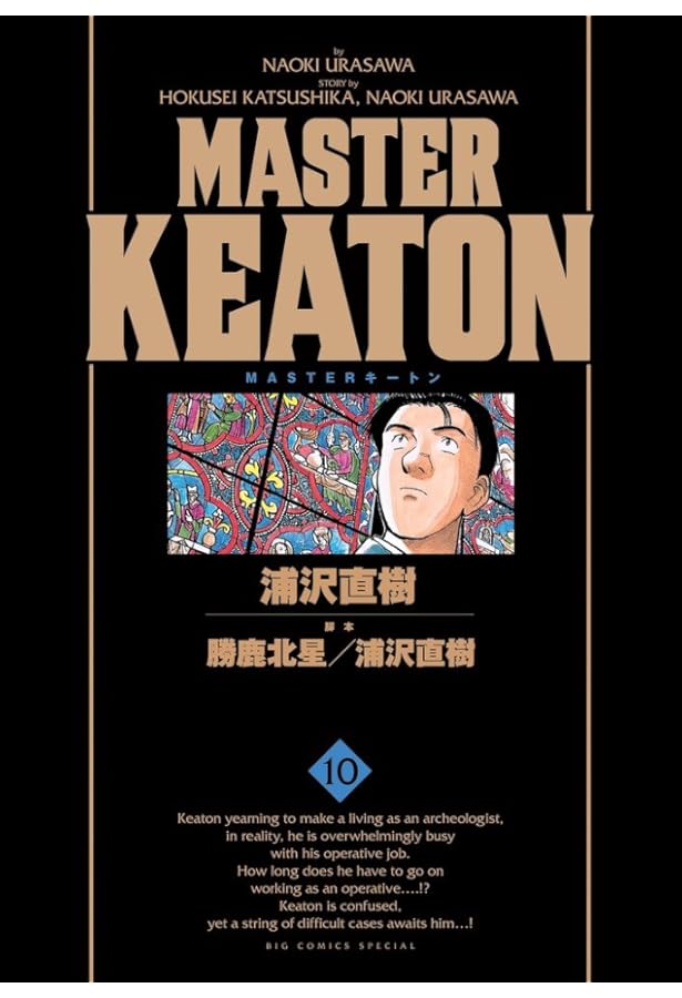 Amazon.co.jp: MASTERキートン 9 完全版 (ビッグコミックススペシャル