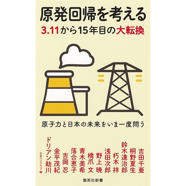 百年の挽歌 原発、戦争、美しい村 (新書企画室単行本) | 青木 理 |本