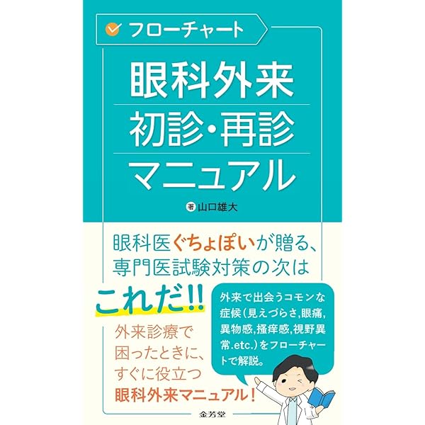 白内障手術ロジカルテクニック | 柴 宏治 |本 | 通販 | Amazon