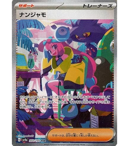 Amazon.co.jp: 【PSA10】ナンジャモ sar クレイバースト 096/071 SV2D