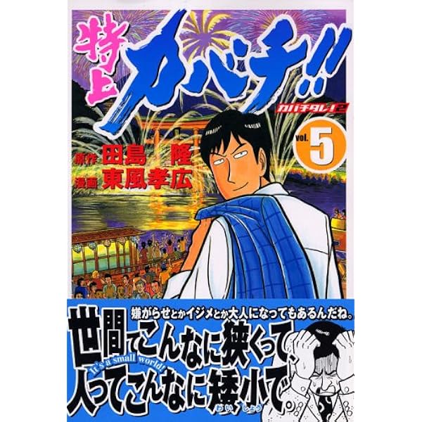 Amazon.co.jp: 特上カバチ!!-カバチタレ!2 1 (モーニングKC) : 東風
