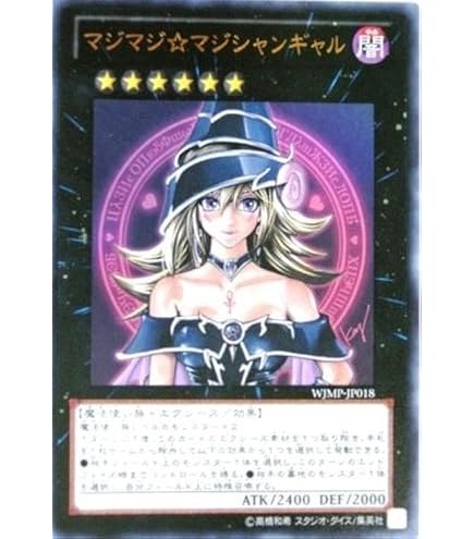 Amazon.co.jp: 遊戯王 DP23-JP000 ブラック・マジシャン・ガール (日本