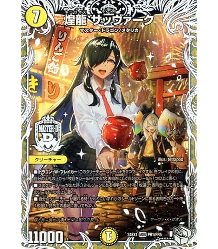 Amazon.co.jp: デュエルマスターズ 煌世主 サッヴァーク†(マスター