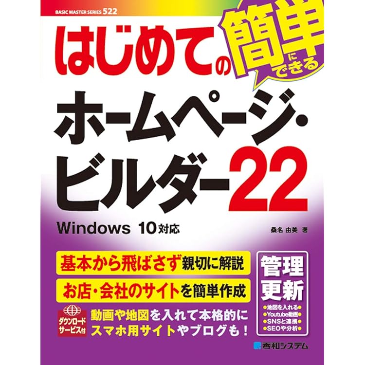 Amazon.co.jp: ジャストシステム ホームページ・ビルダー22