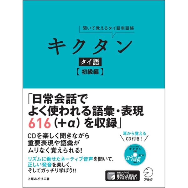 簡約タイ語辞典(合本): タイ日・日タイ | 松山 納 |本 | 通販 | Amazon