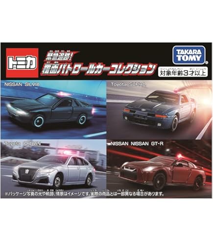 Amazon | トミカギフトセット スーパーポリスカーコレクション
