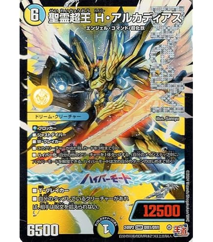 Amazon.co.jp: デュエルマスターズ 聖霊王アルカディアス