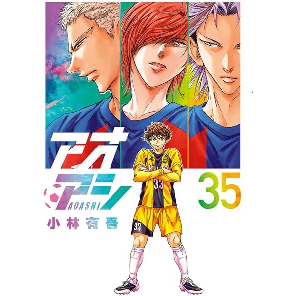 Amazon.co.jp: アオアシ ブラザーフット (1) (ビッグコミックス