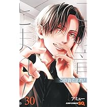 この音とまれ! 30 (ジャンプコミックス) | アミュー |本 | 通販 | Amazon
