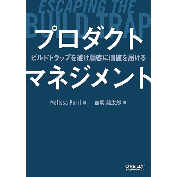 Lean Analytics ―スタートアップのためのデータ解析と活用法 (THE LEAN