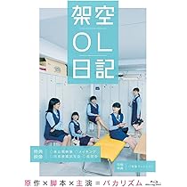 Amazon.co.jp: 架空OL日記 Blu-ray BOX : 升野英知, 夏帆, 臼田あさ美