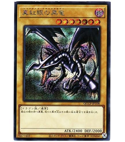 遊戯王 ARS10+ ARS10 真紅眼関連2枚セット 遊戯王 ARS10+ ARS10 真紅眼