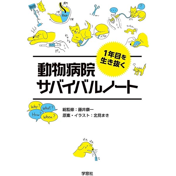 Amazon.co.jp: アルゴリズムでよみとく 獣医師のための 鑑別診断