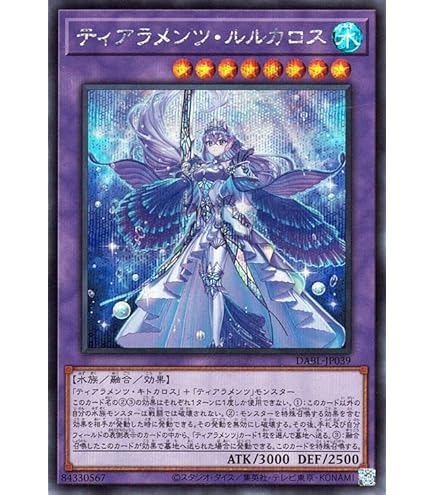 Amazon.co.jp: 遊戯王 POTE-JP014 ティアラメンツ・シェイレーン (日本