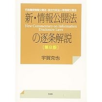 条解 行政情報関連三法―公文書管理法・行政機関情報公開法・個人情報
