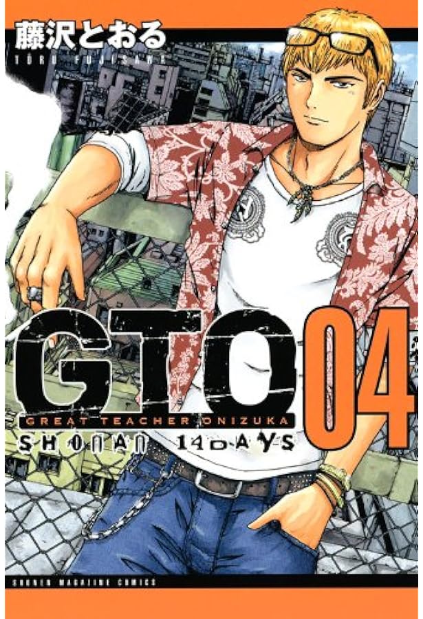 GTO SHONAN14DAYS 7 (少年マガジンコミックス) | 藤沢 とおる |本