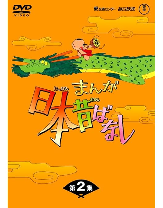 Amazon.co.jp: まんが日本昔ばなし BOX第12集5枚組 [DVD] : 市原悦子