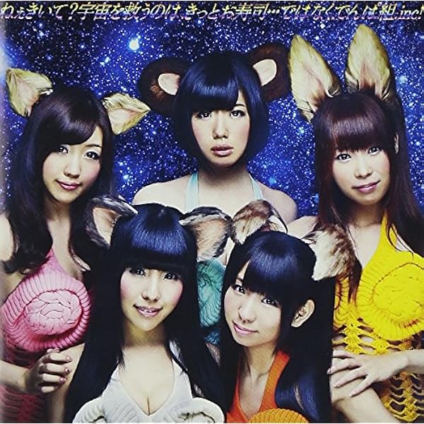 Amazon.co.jp: GOGO DEMPA(初回限定盤)(DVD付): ミュージック