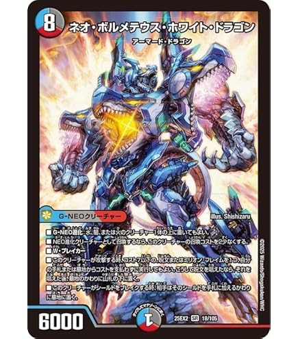 Amazon.co.jp: デュエルマスターズ DMX22-b-072-SR 《ボルメテウス
