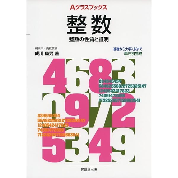 Aクラスブックス中学数学文章題 (Aクラスブックスシリーズ) | 藤田