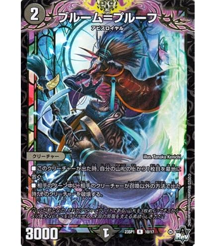 Amazon.co.jp: デュエルマスターズ アビスベル＝ジャシン帝(オーバー