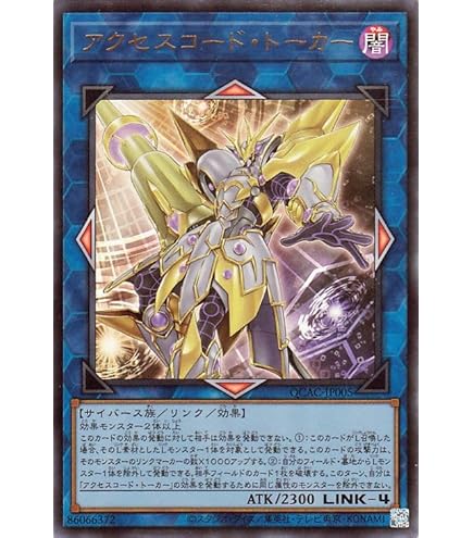 Amazon.co.jp: 遊戯王カード アクセスコード・トーカー(ブルー