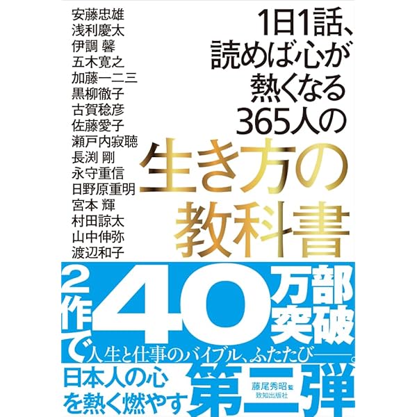 人生の法則 (『致知』総リード特別篇) | 藤尾 秀昭 |本 | 通販 | Amazon