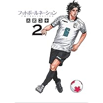 Amazon.co.jp: フットボールネーション (1) (ビッグコミックス) : 大武