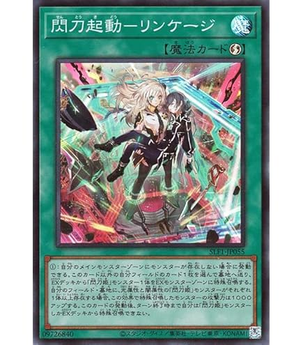Amazon.co.jp: 遊戯王 第11期 SSB1-JP002 閃刀起動－リンケージ