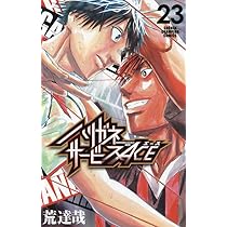Amazon.co.jp: ハリガネサービスACE 24 (24) (少年チャンピオン